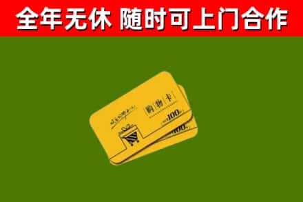 南充烟酒回收购物卡.jpg